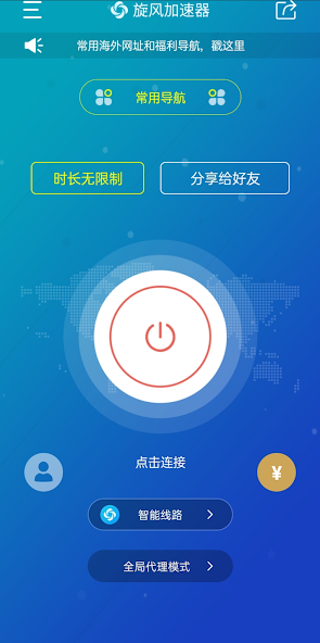 旋风加速器官网导航android下载效果预览图